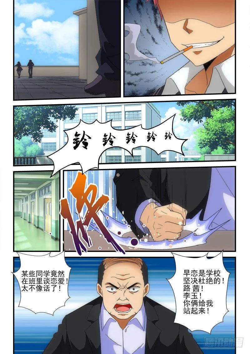 第138话 男孩不哭 第2页
