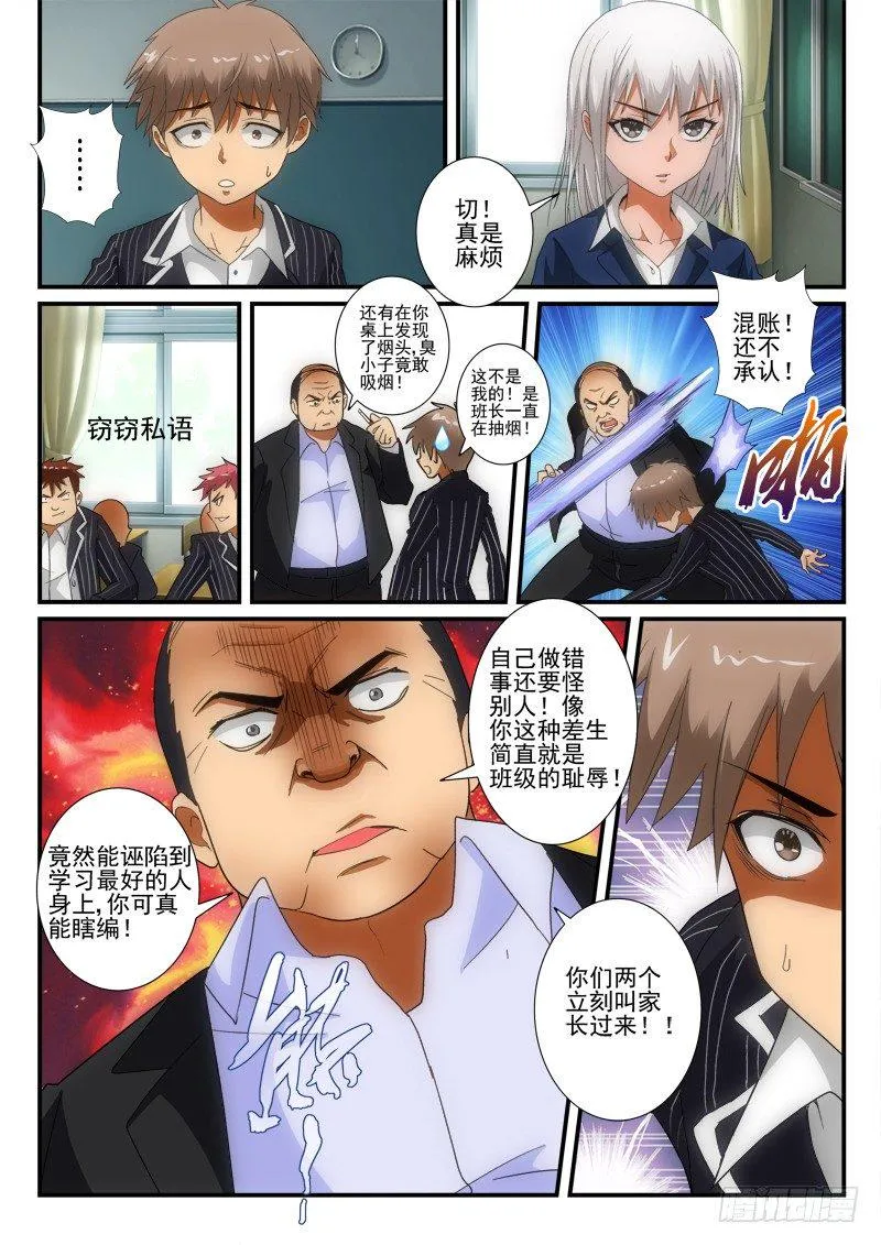 第138话 男孩不哭 第3页