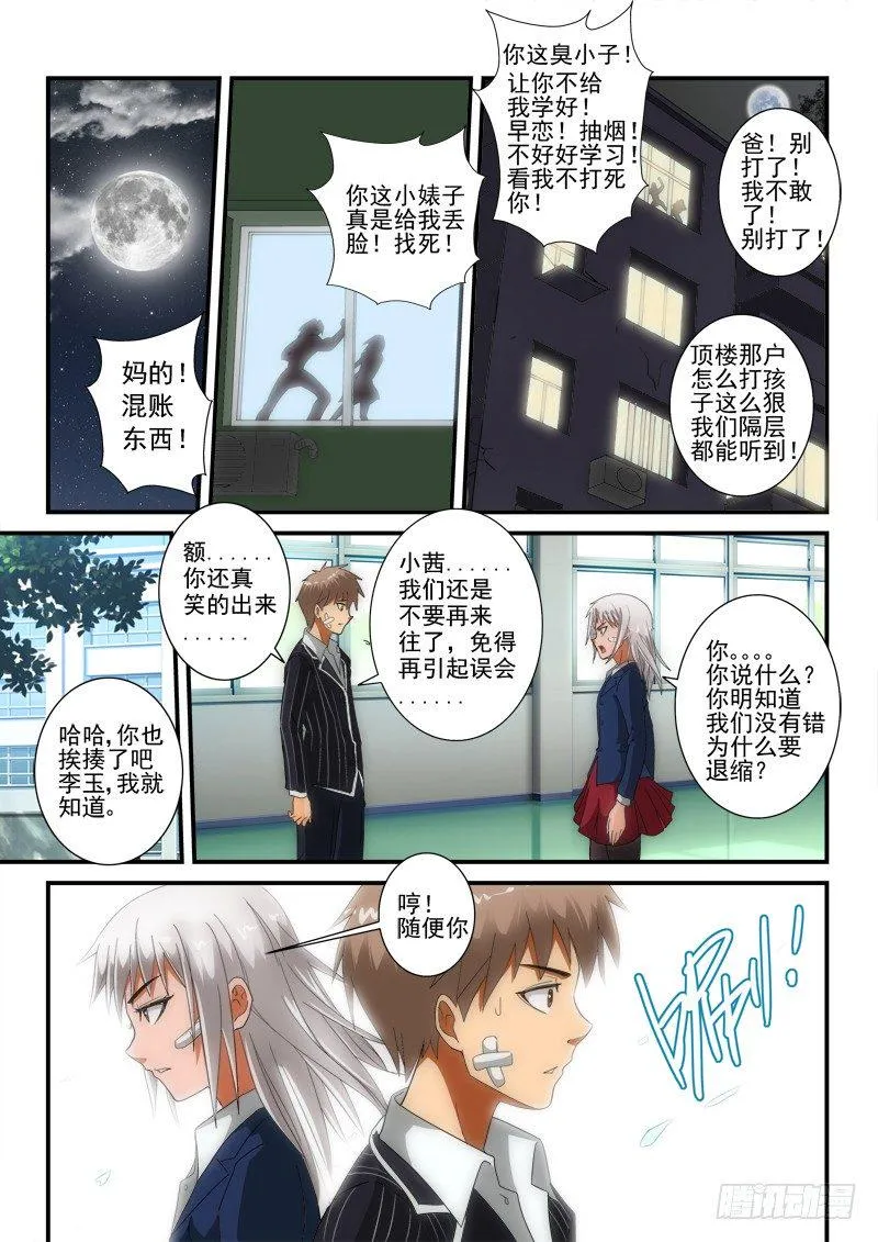 第138话 男孩不哭 第4页