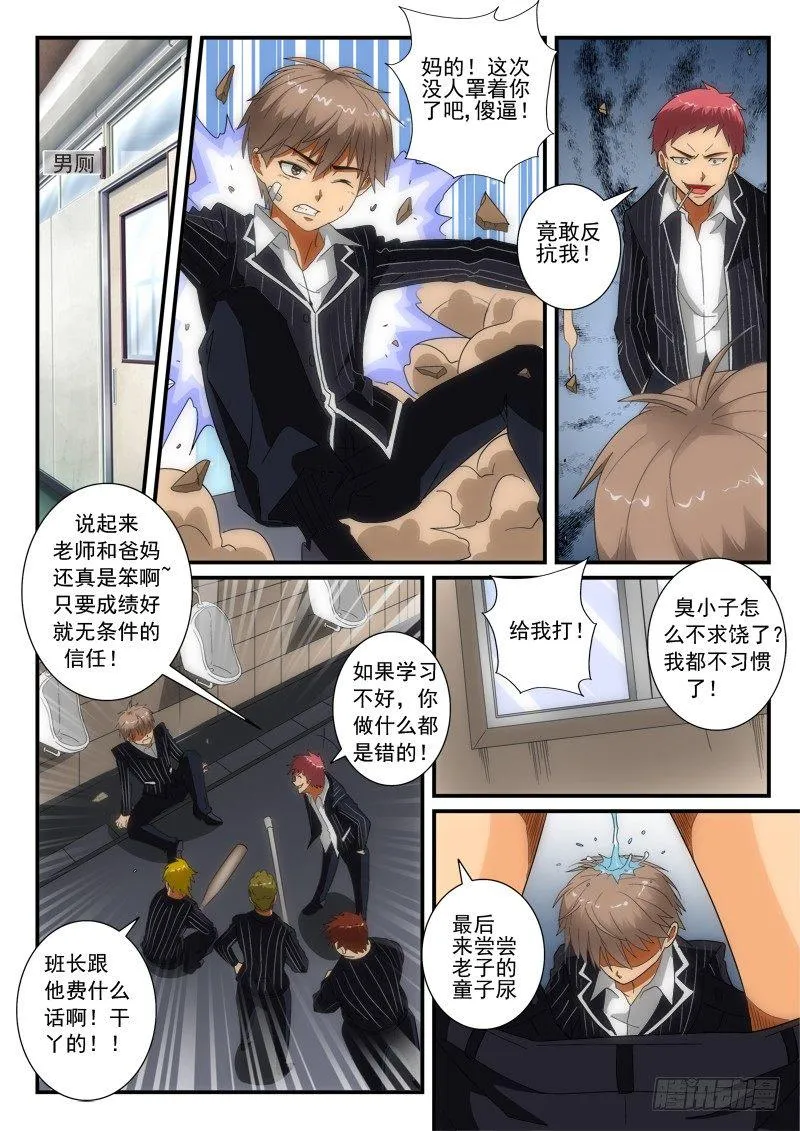 第138话 男孩不哭 第6页