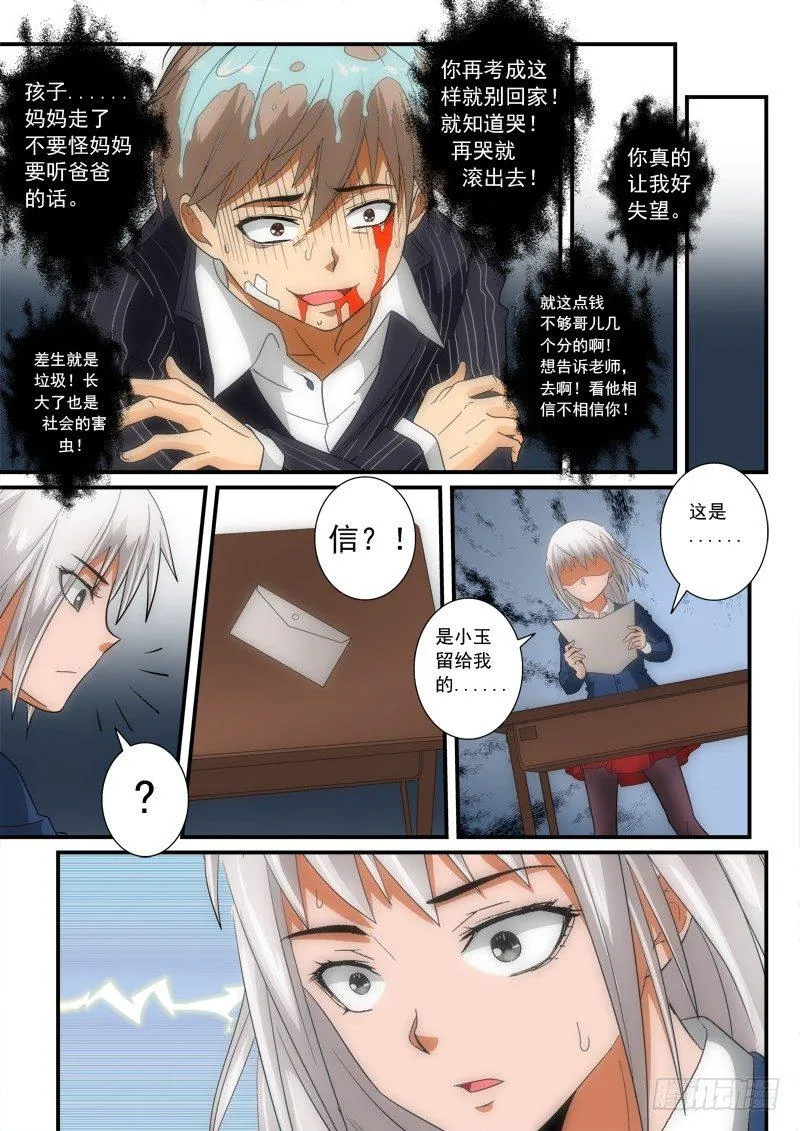第138话 男孩不哭 第7页