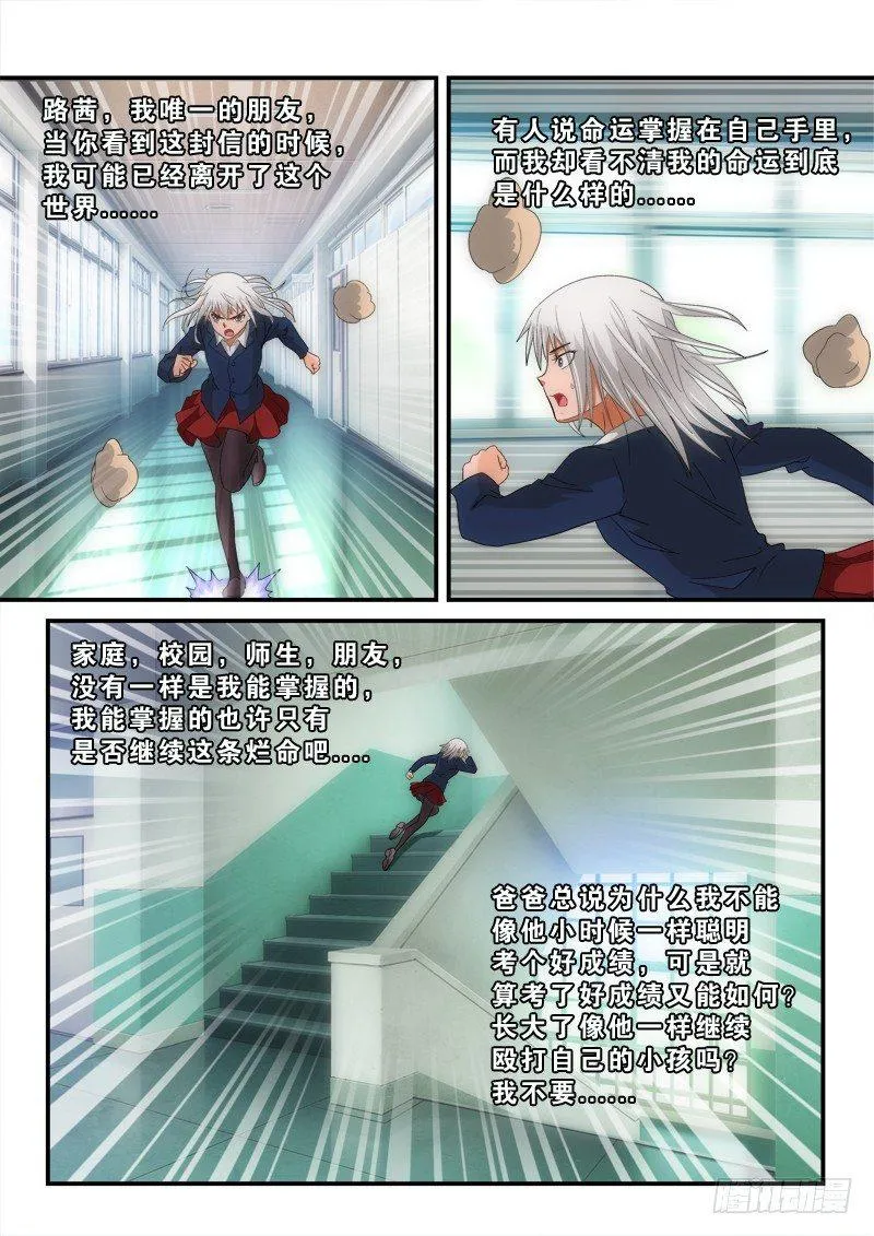 第138话 男孩不哭 第8页