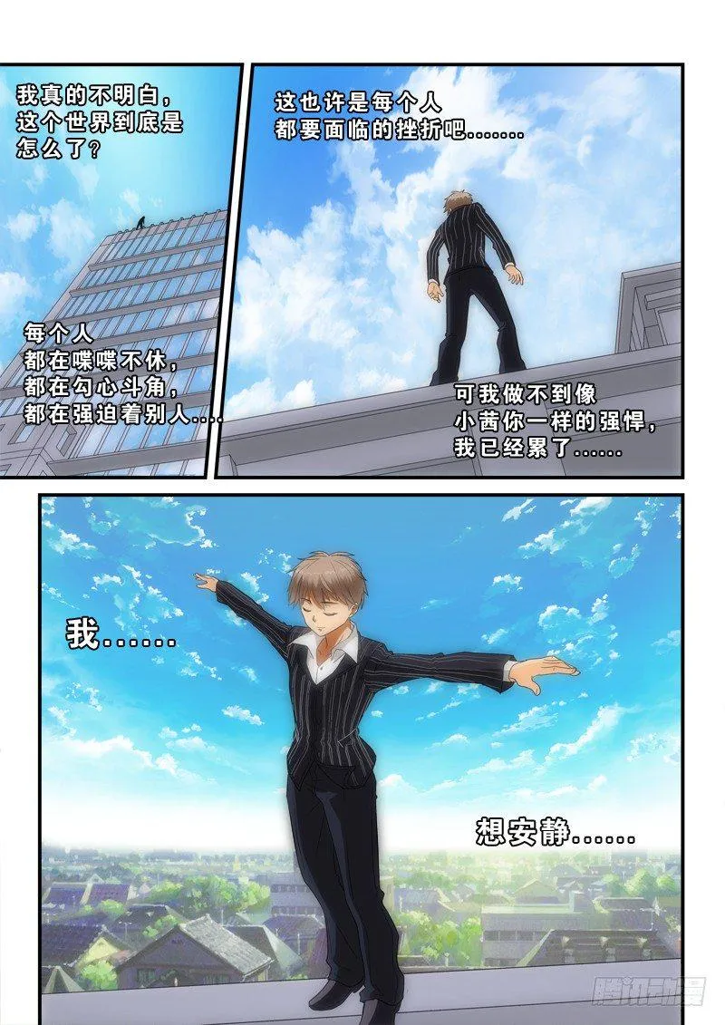 第138话 男孩不哭 第9页