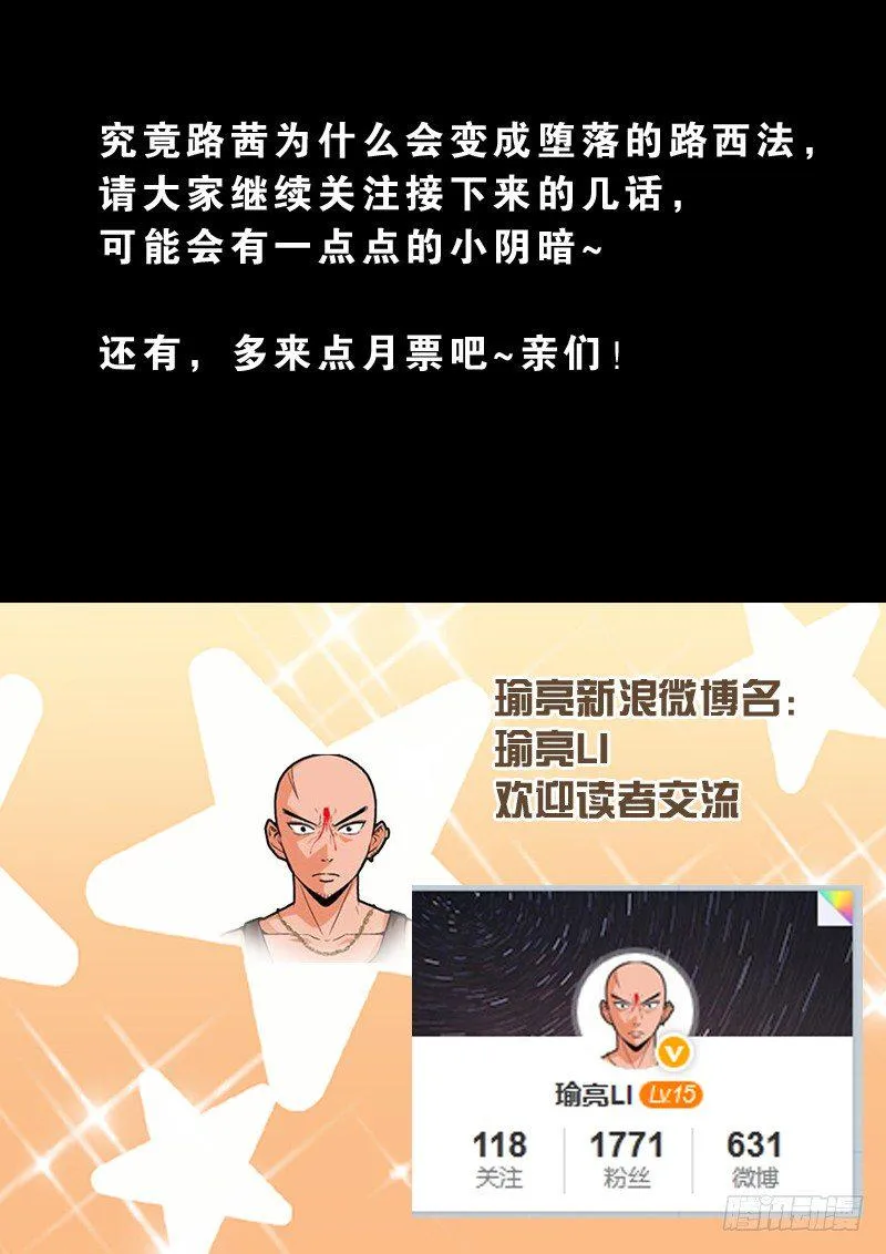 第138话 男孩不哭 第12页