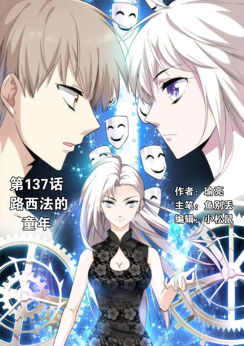 第137话 路西法的童年 第1页