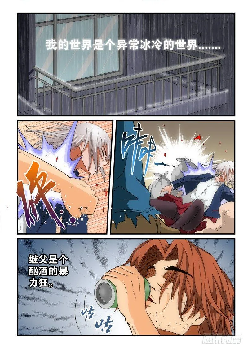 第137话 路西法的童年 第2页