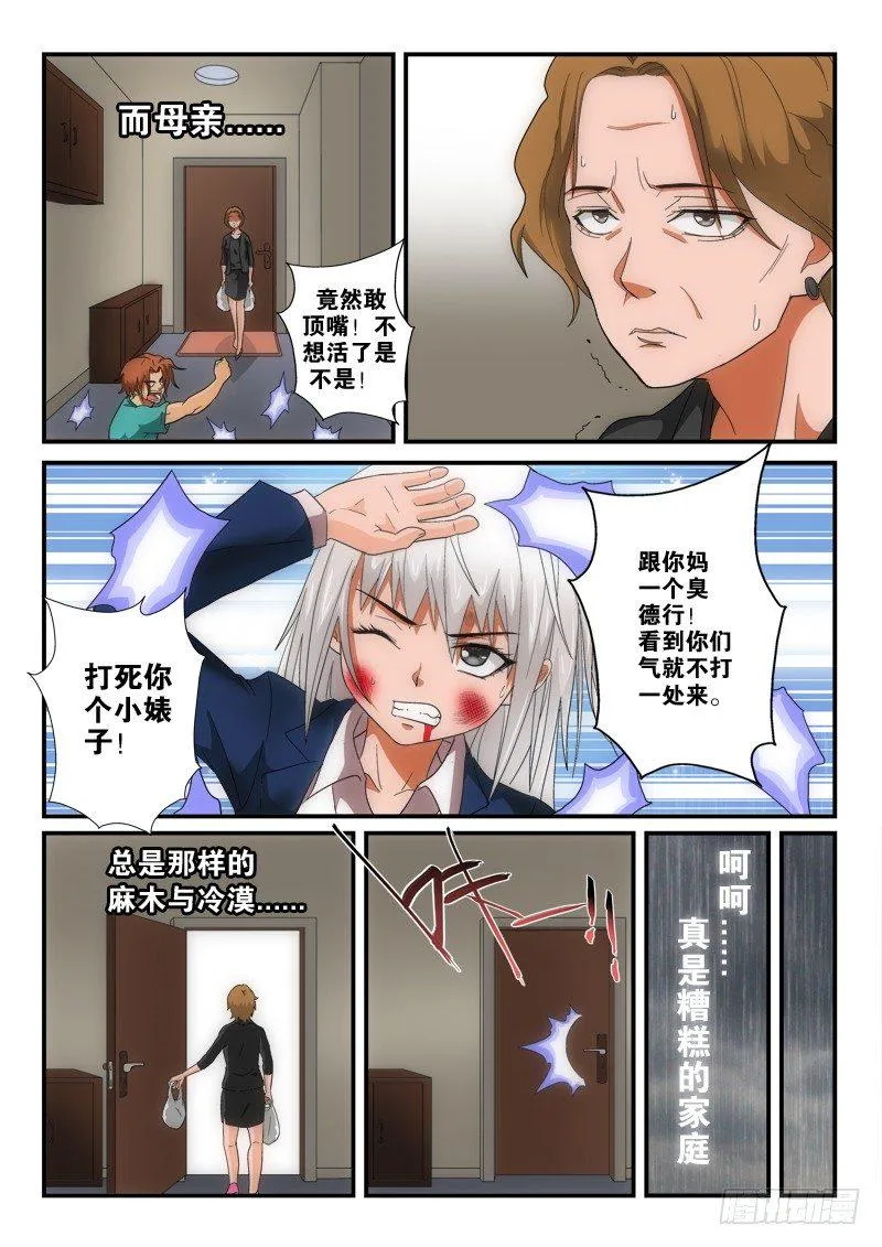 第137话 路西法的童年 第3页