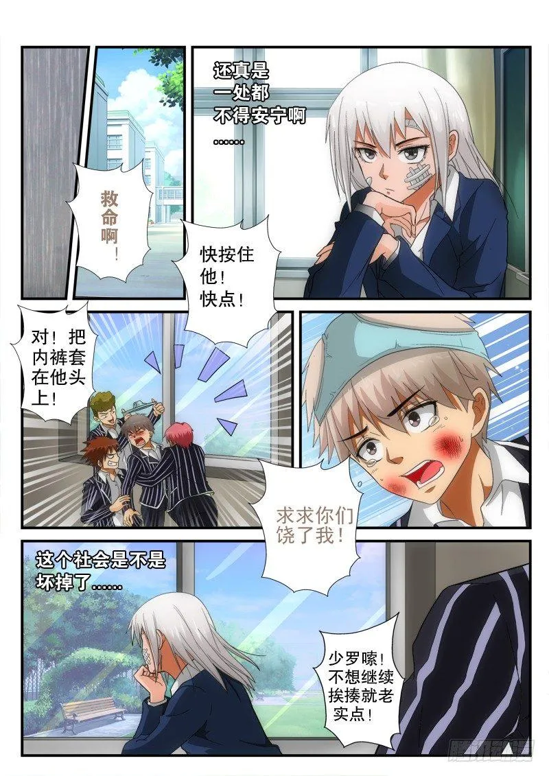 第137话 路西法的童年 第4页