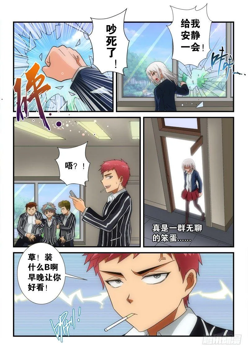 第137话 路西法的童年 第5页