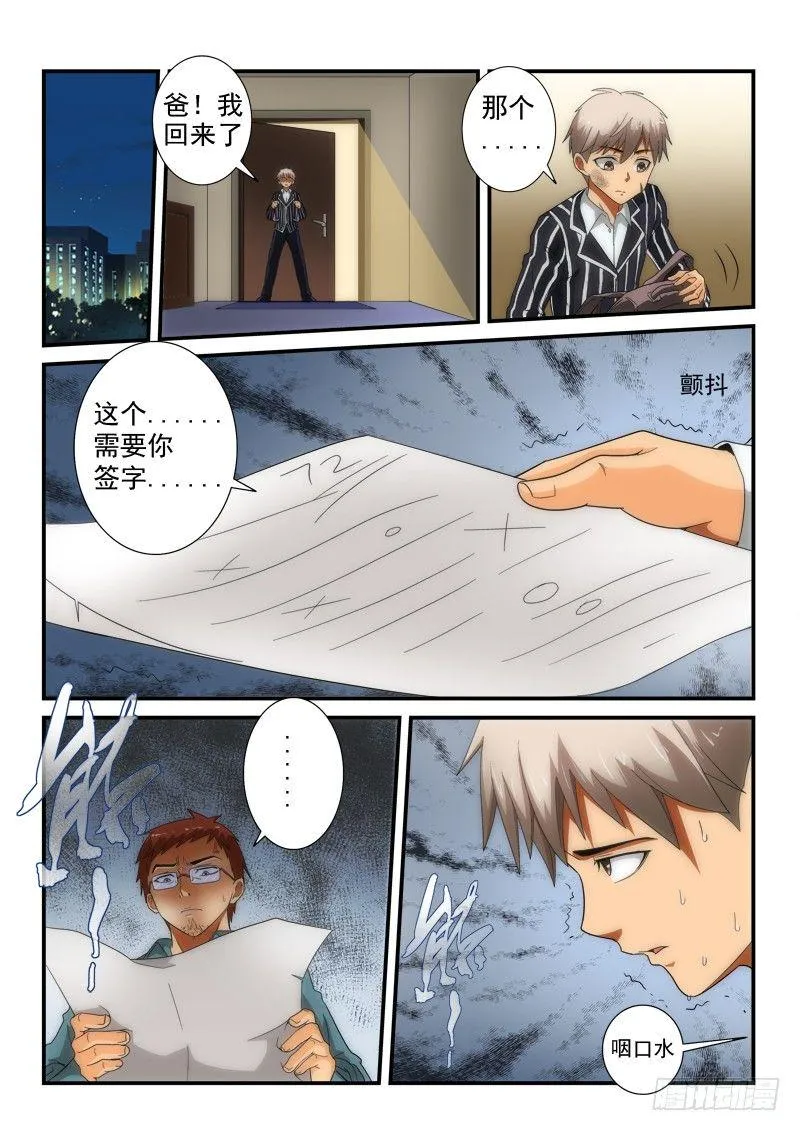 第137话 路西法的童年 第6页