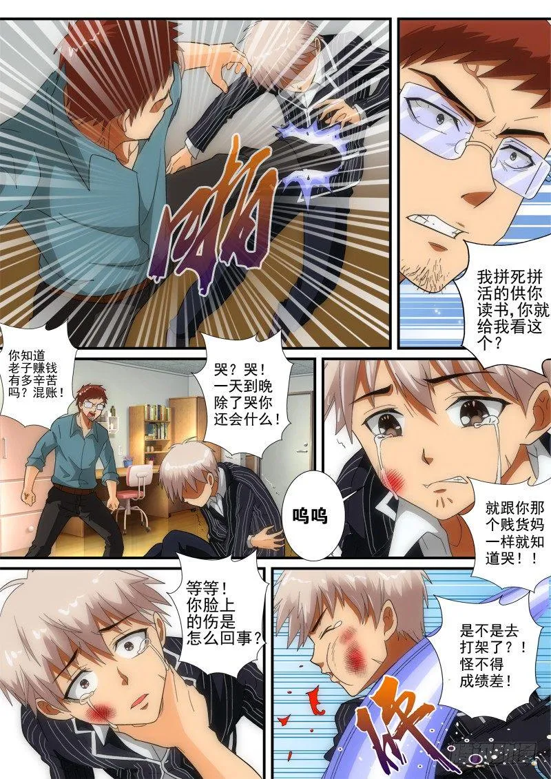 第137话 路西法的童年 第7页