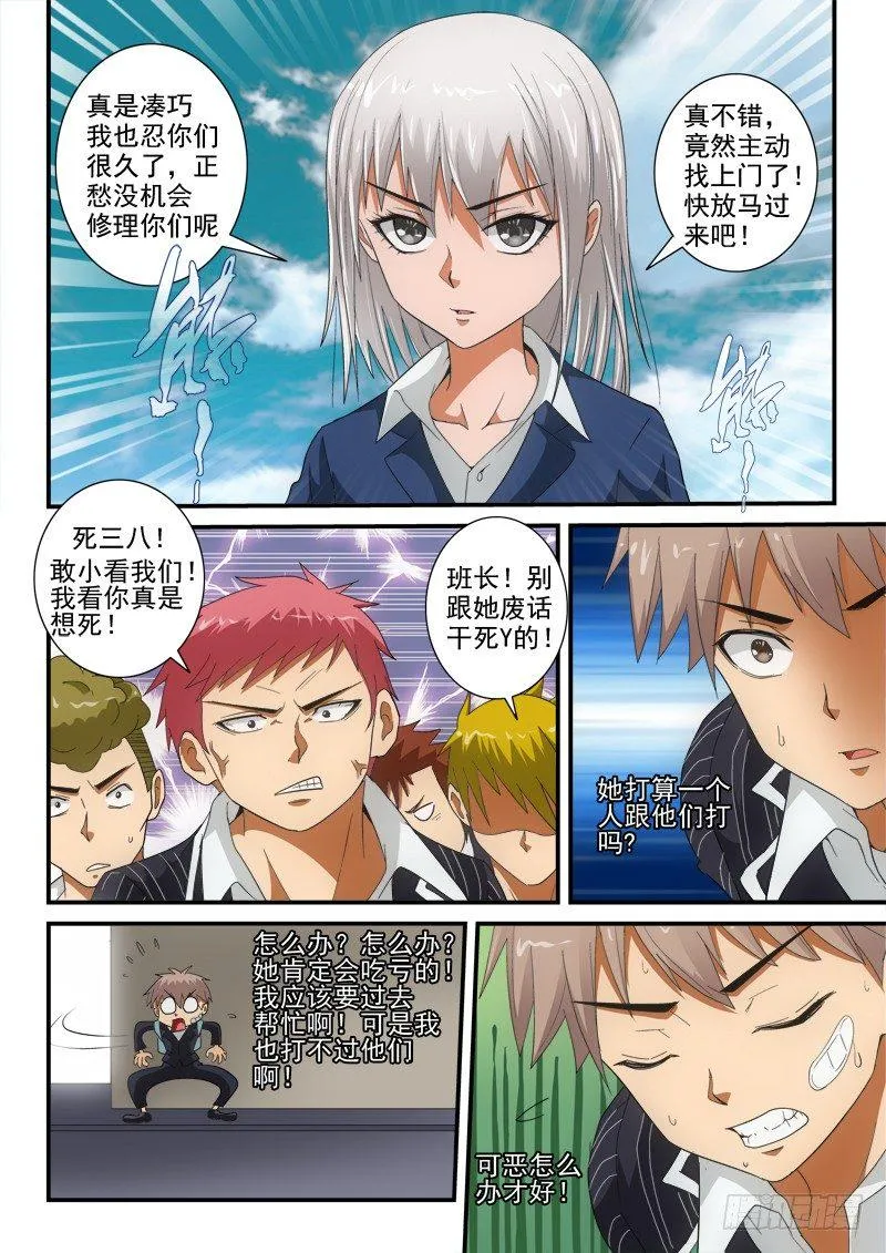 第137话 路西法的童年 第10页