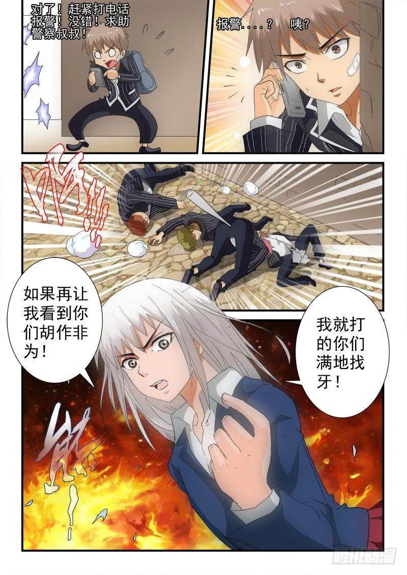 第137话 路西法的童年 第11页