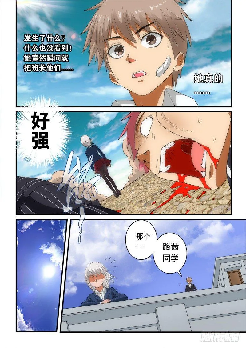 第137话 路西法的童年 第12页