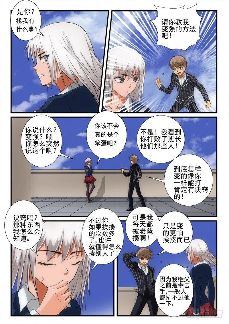 第137话 路西法的童年 第13页