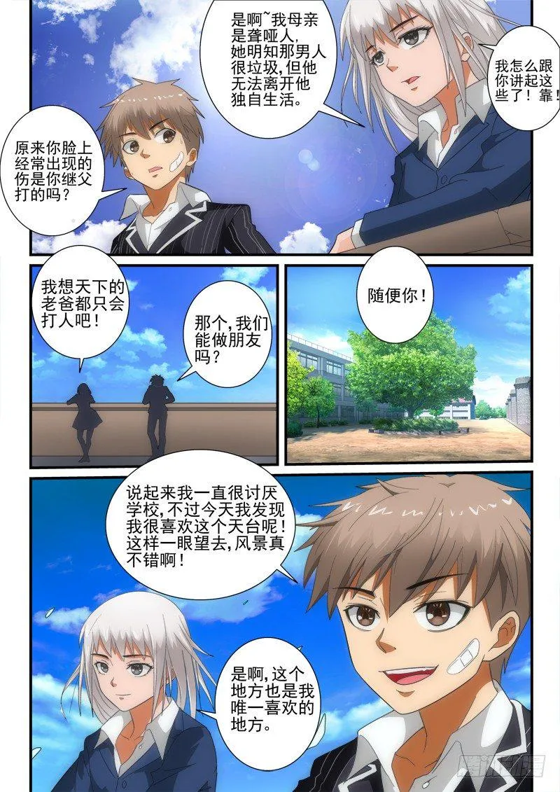 第137话 路西法的童年 第14页