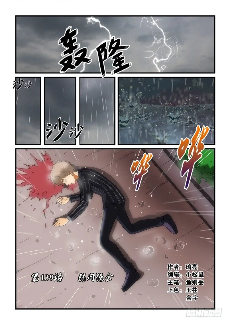 第139话 弱肉强食 第1页