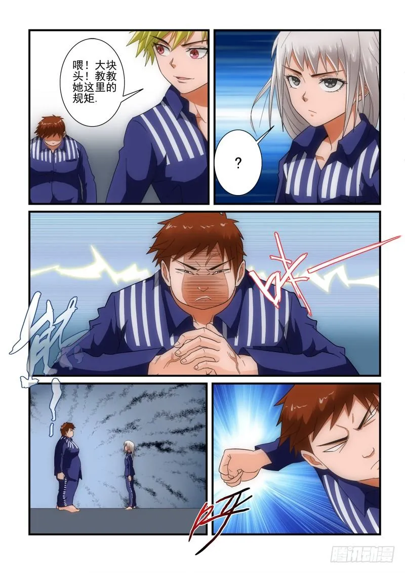 第139话 弱肉强食 第8页