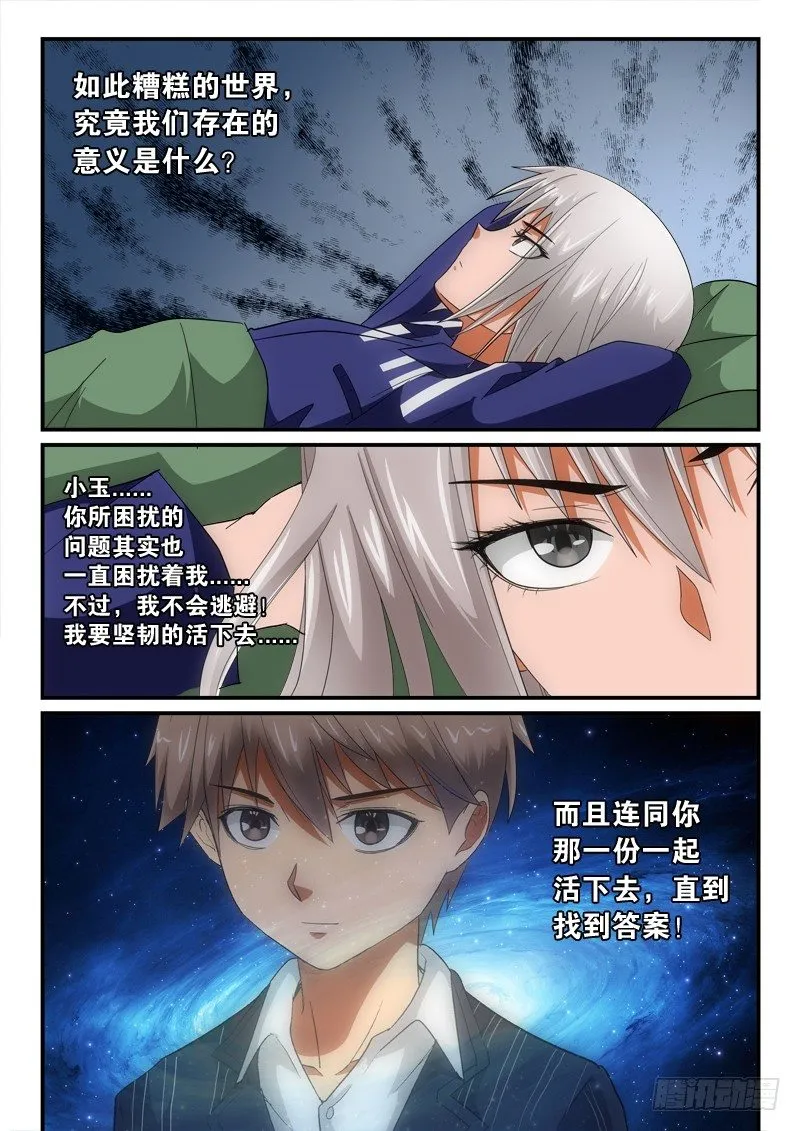 第139话 弱肉强食 第12页