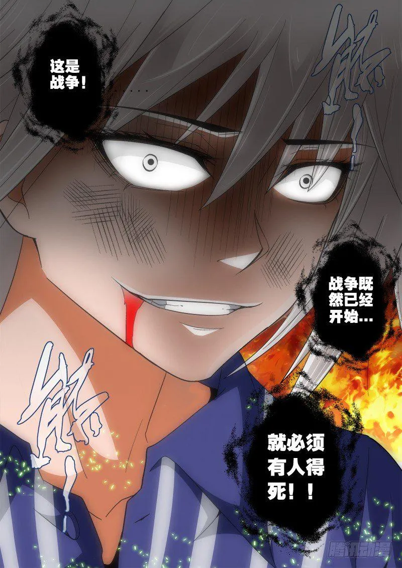 第140话 就是不行！ 第3页