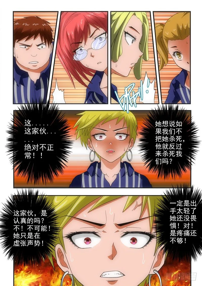 第140话 就是不行！ 第4页