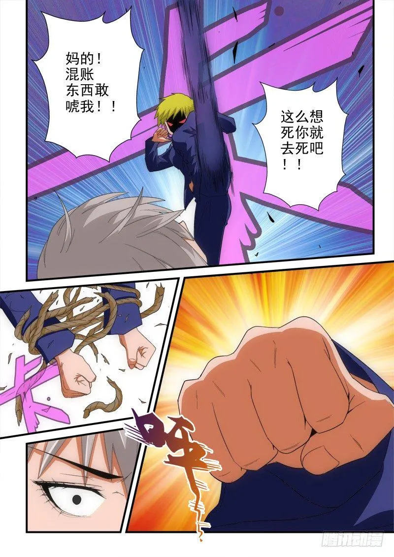 第140话 就是不行！ 第5页