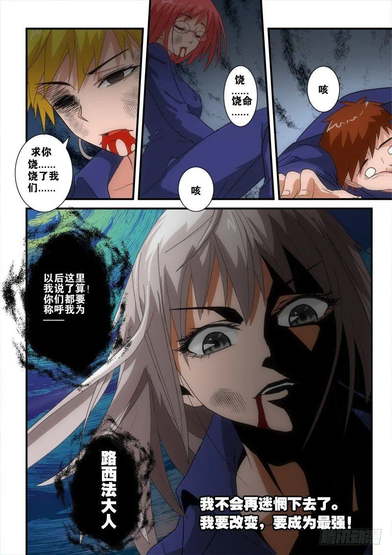 第140话 就是不行！ 第10页