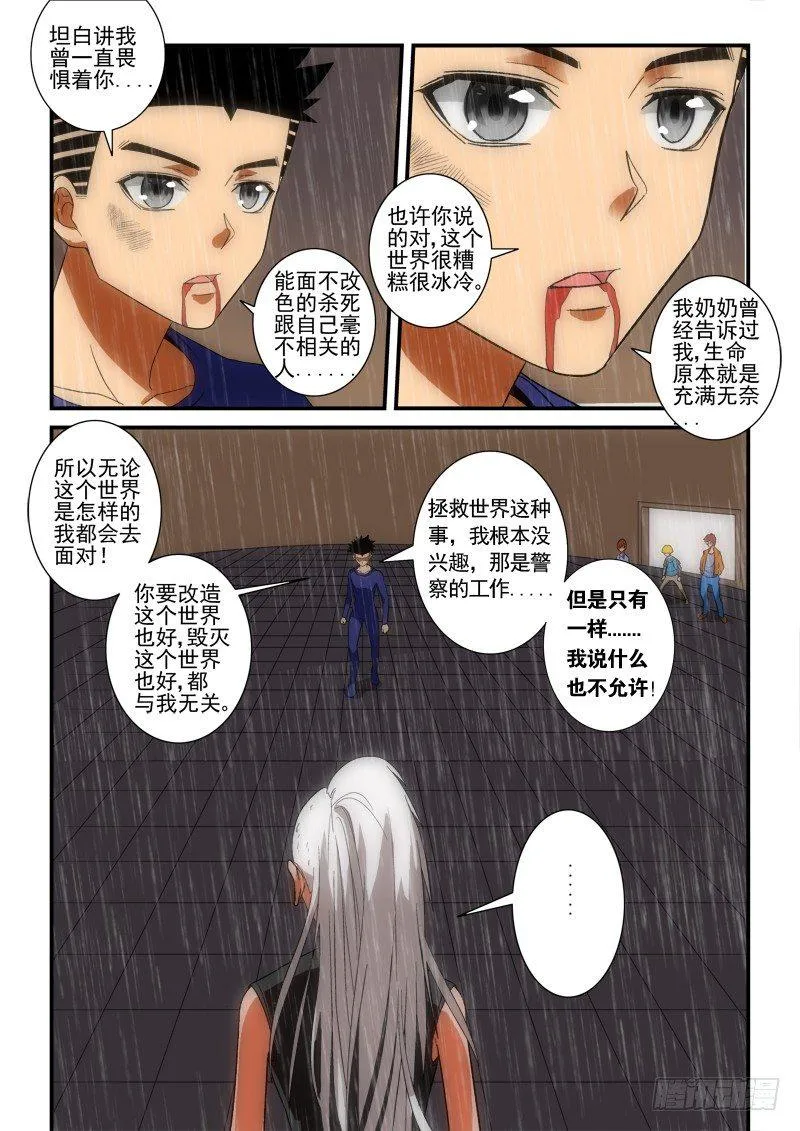第140话 就是不行！ 第14页