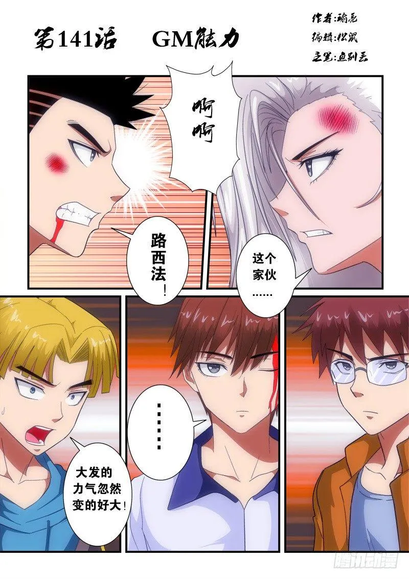 第141话 GM能力 第2页