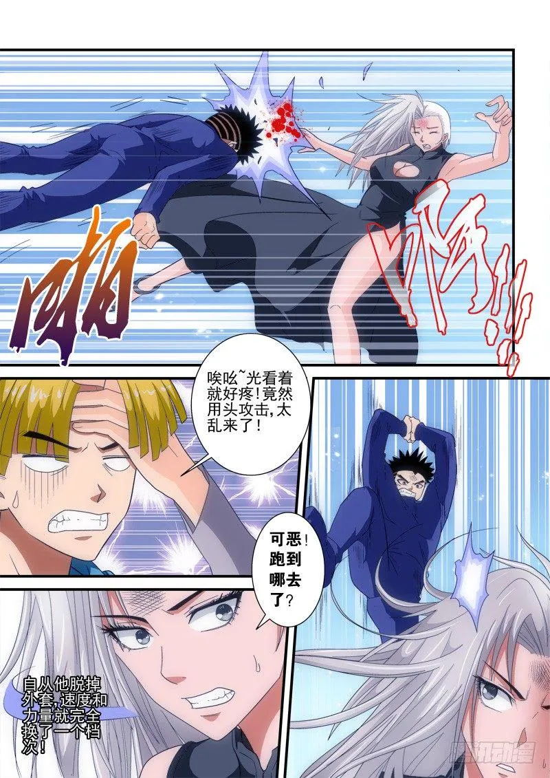 第141话 GM能力 第4页