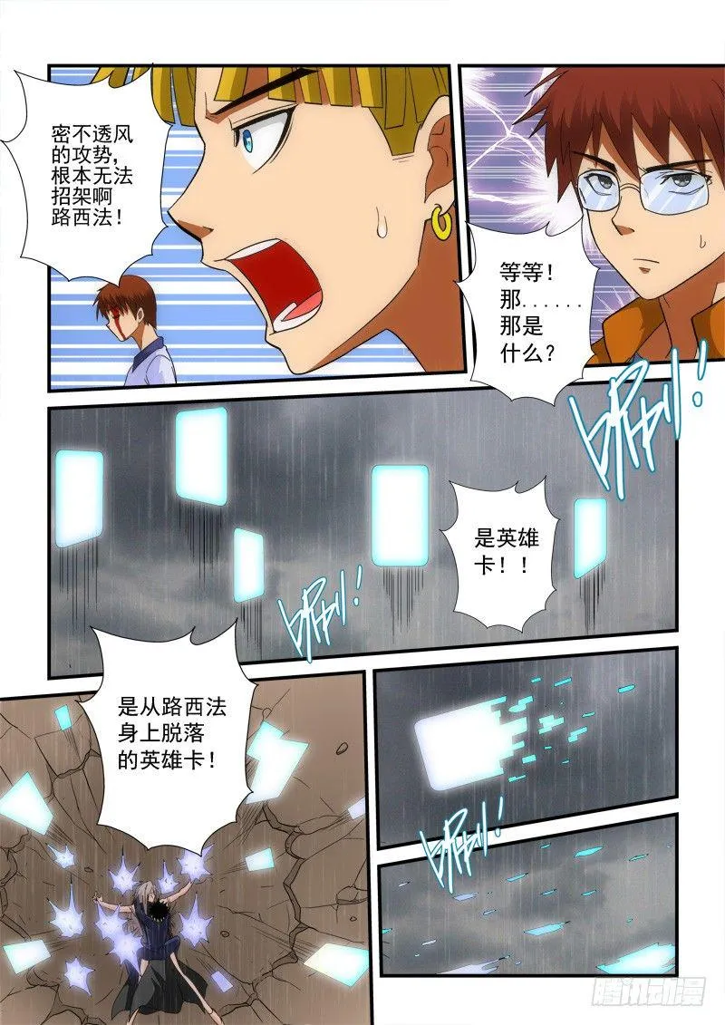 第141话 GM能力 第8页