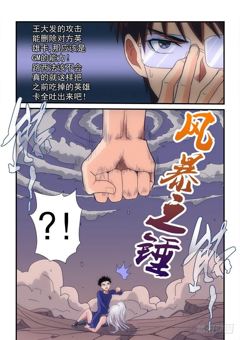 第141话 GM能力 第9页