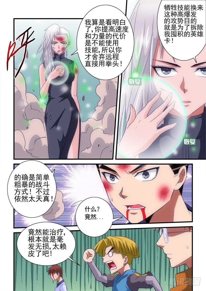 第141话 GM能力 第11页