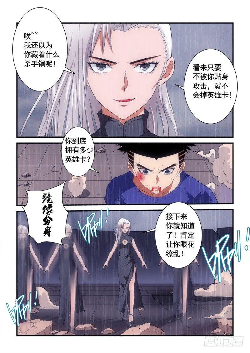 第141话 GM能力 第12页