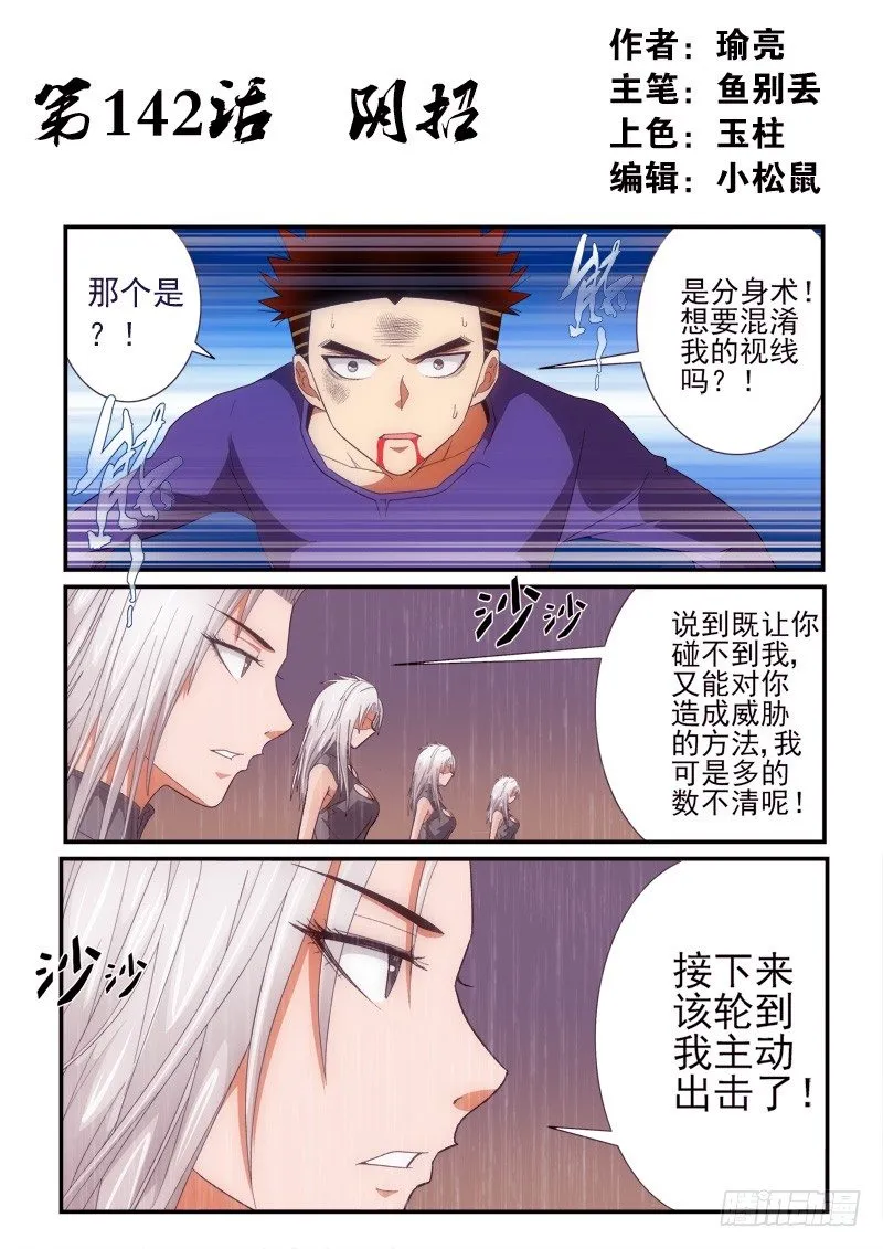 第142话 阴招 第1页