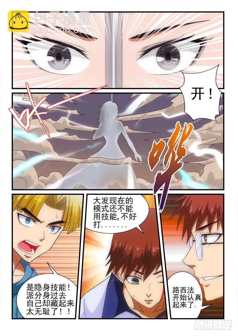 第142话 阴招 第3页