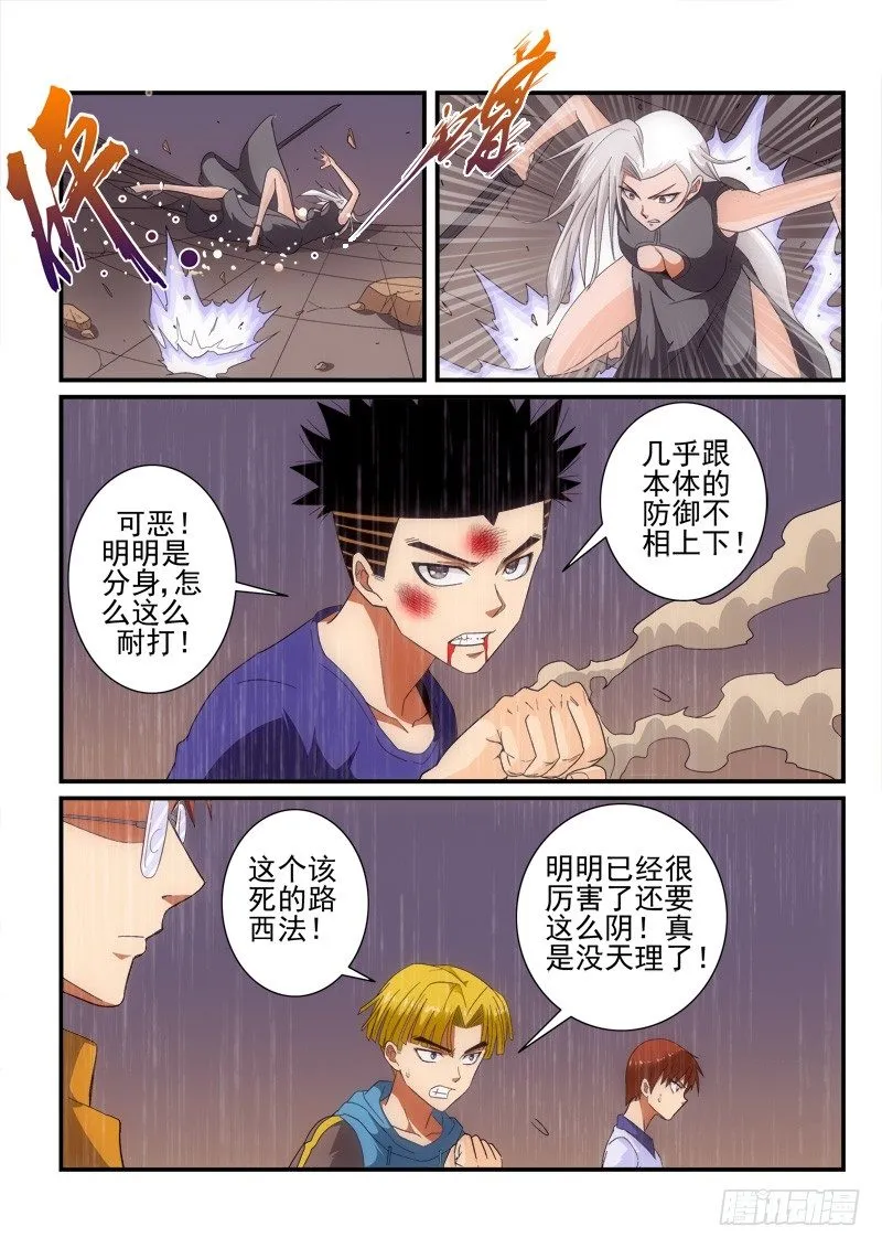 第142话 阴招 第5页