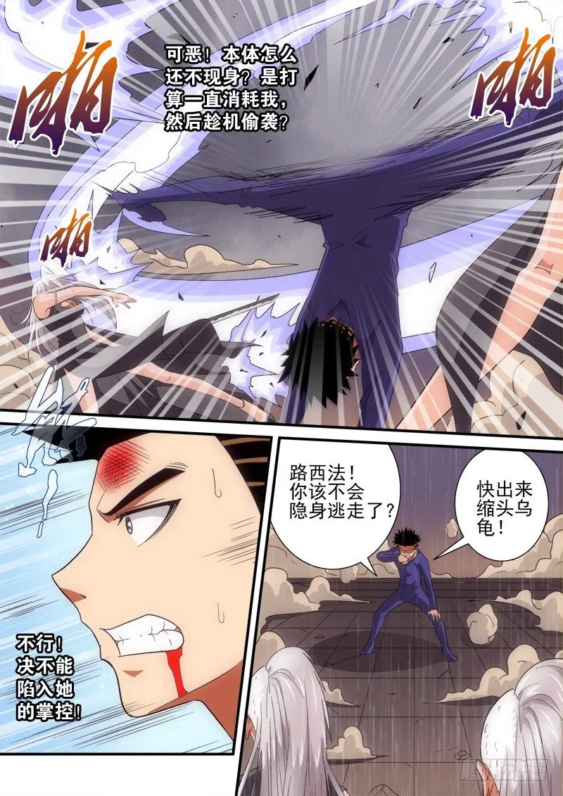 第142话 阴招 第6页