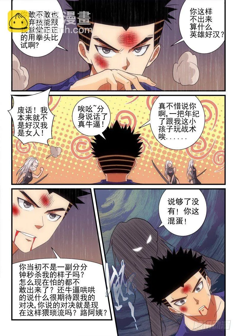 第142话 阴招 第7页