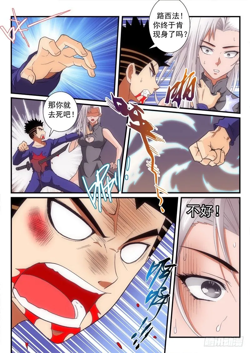 第142话 阴招 第10页