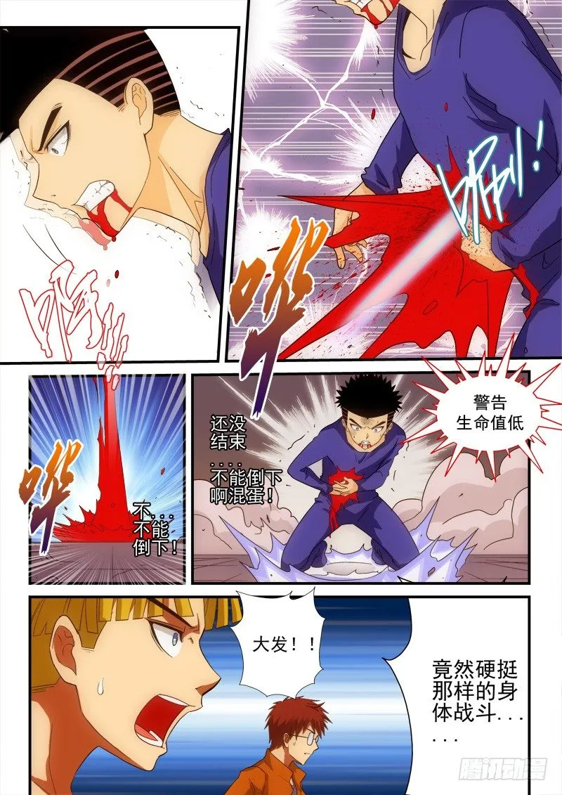 第142话 阴招 第13页
