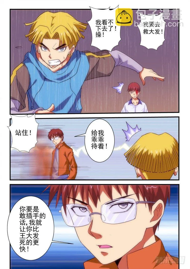 第142话 阴招 第14页