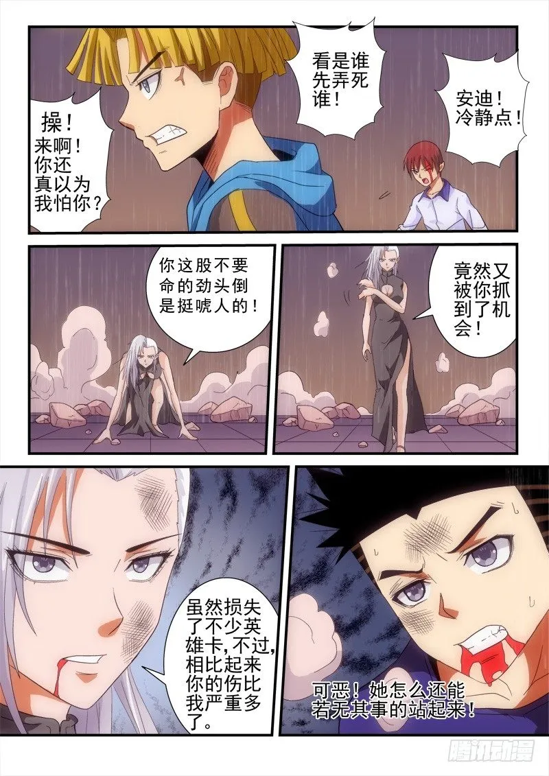 第142话 阴招 第15页