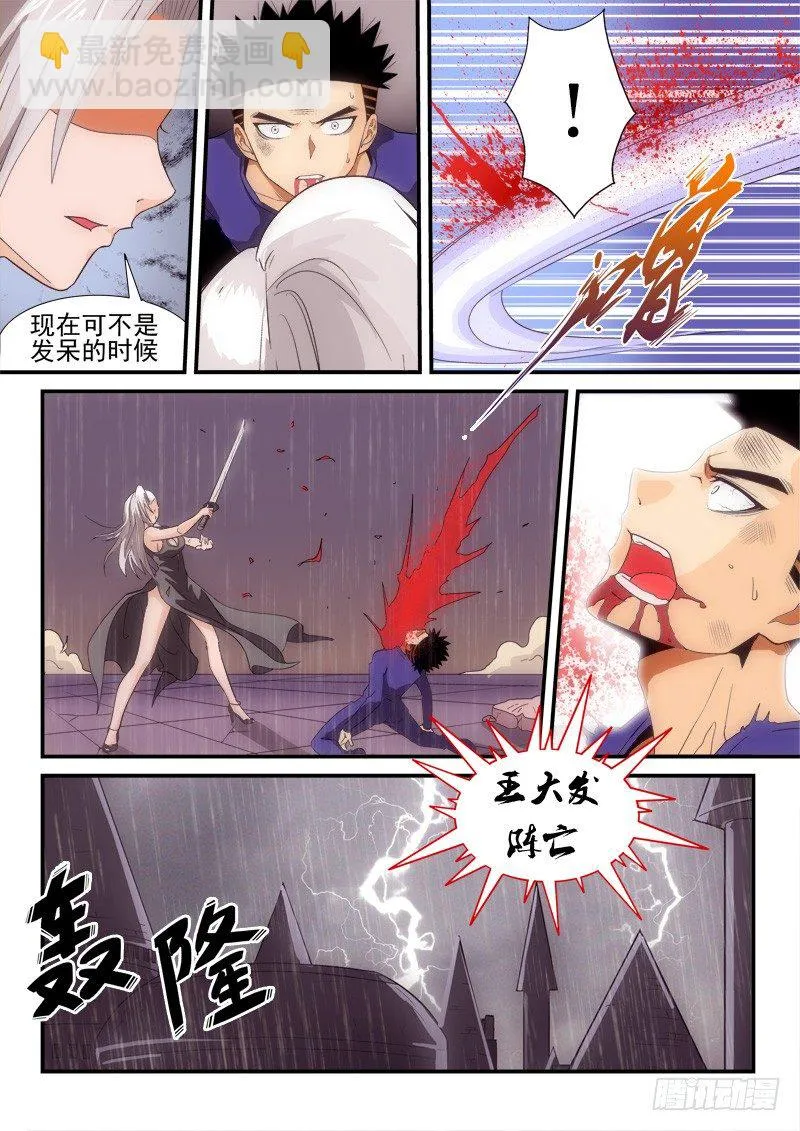 第142话 阴招 第17页
