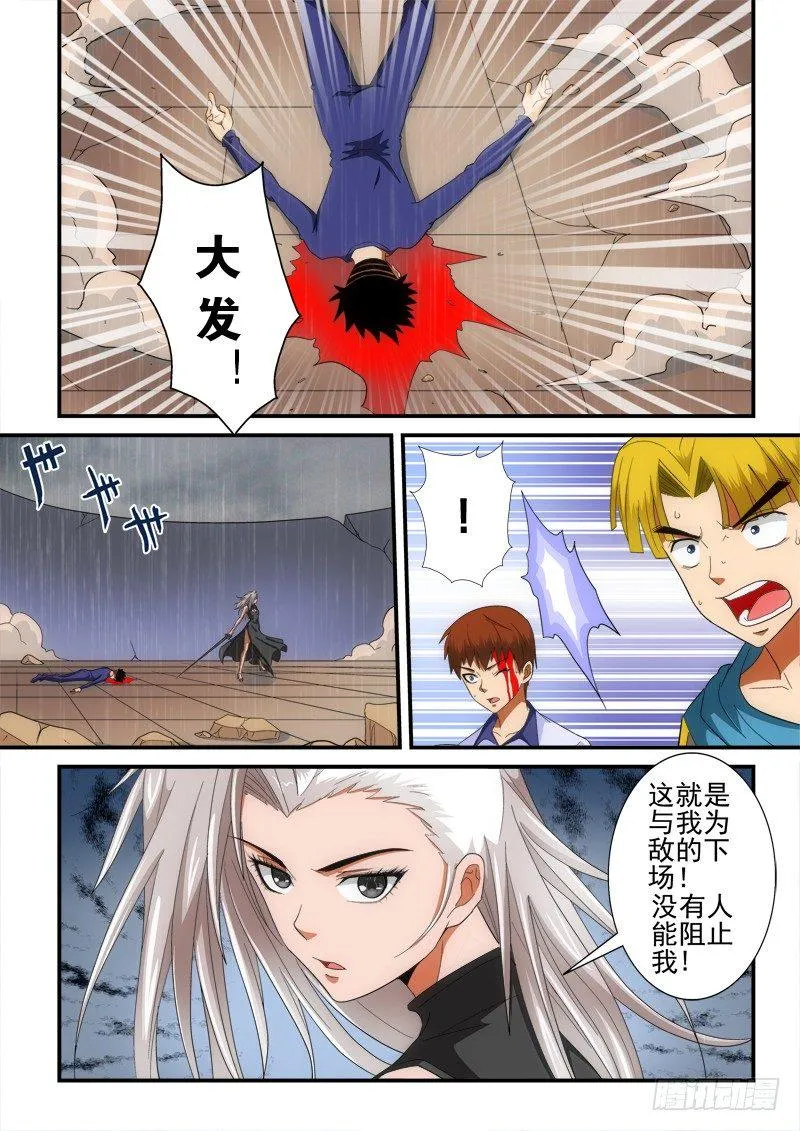 第143话 大势已去 第1页