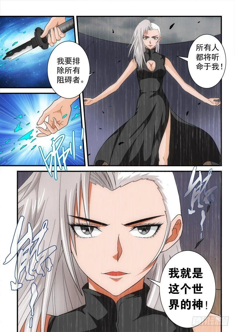 第143话 大势已去 第2页