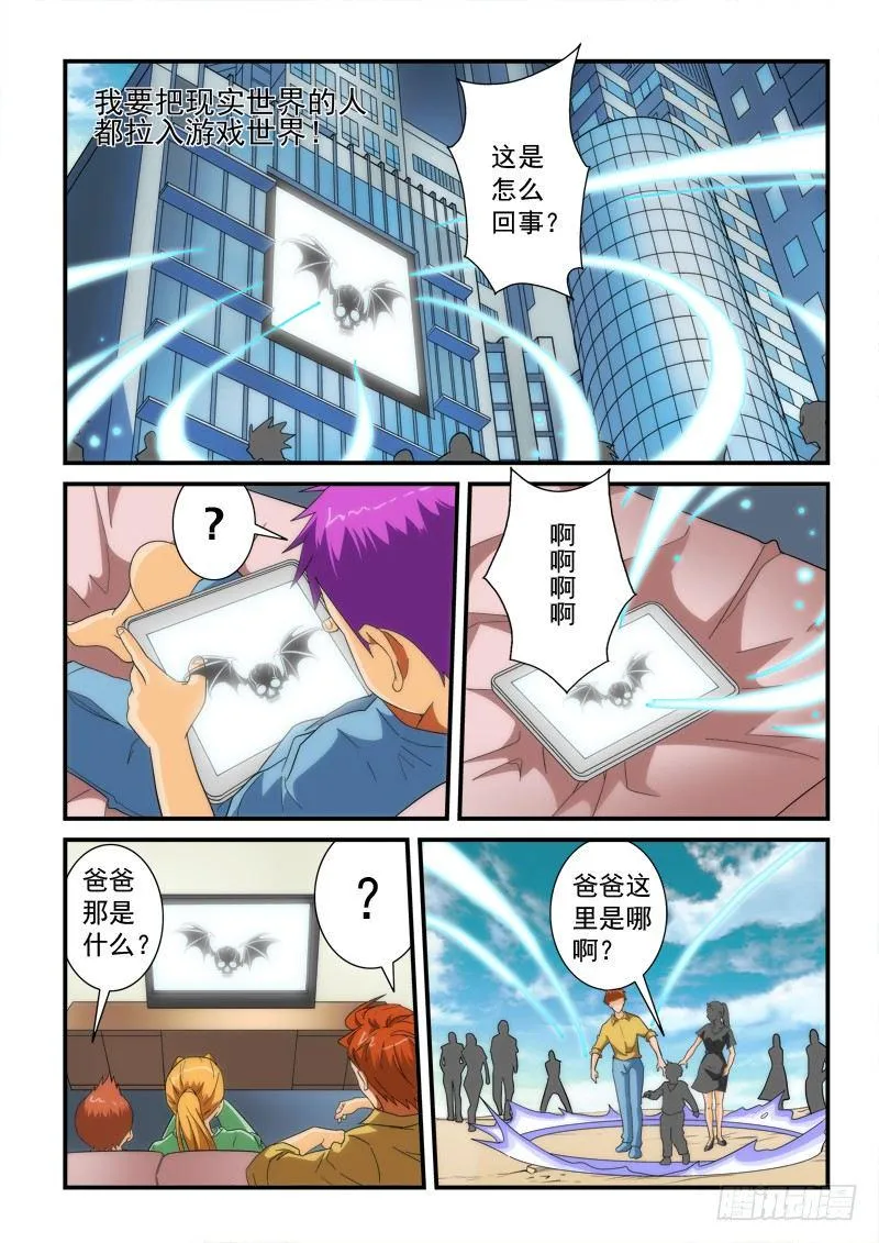 第143话 大势已去 第3页