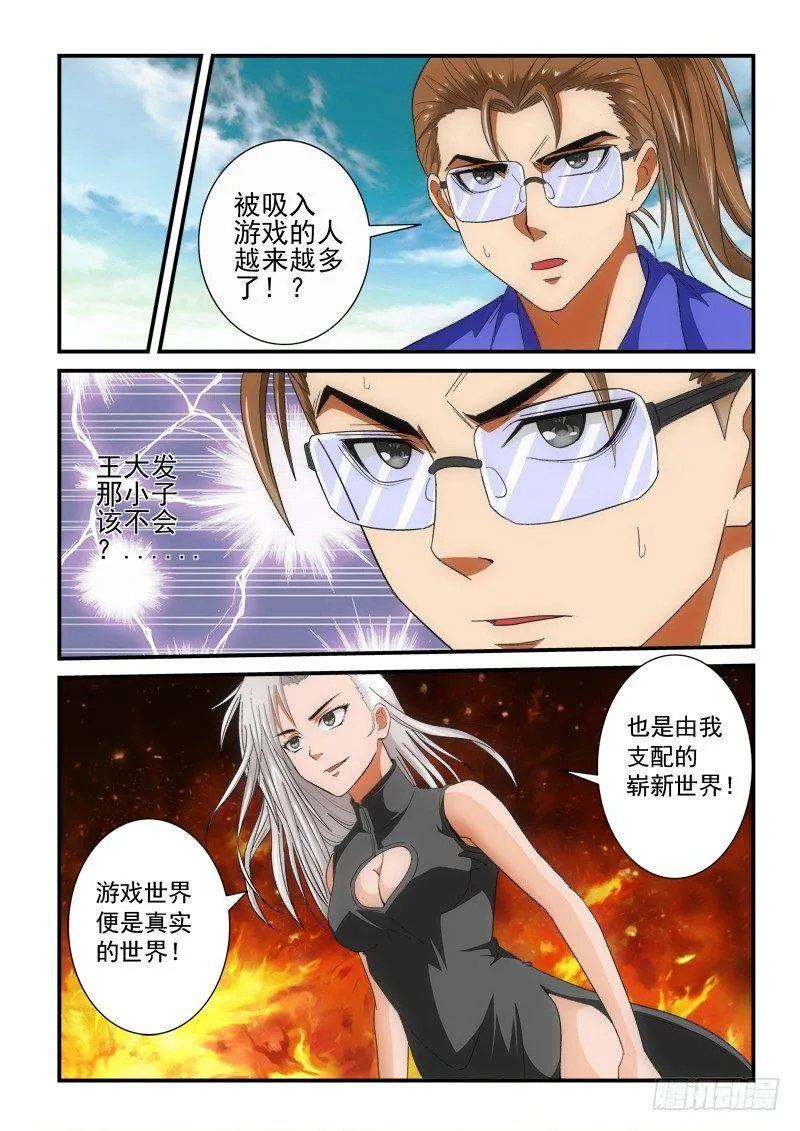第143话 大势已去 第4页