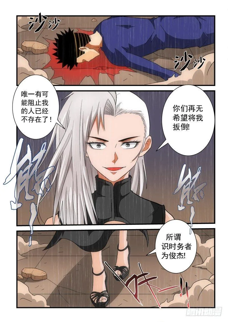 第143话 大势已去 第5页