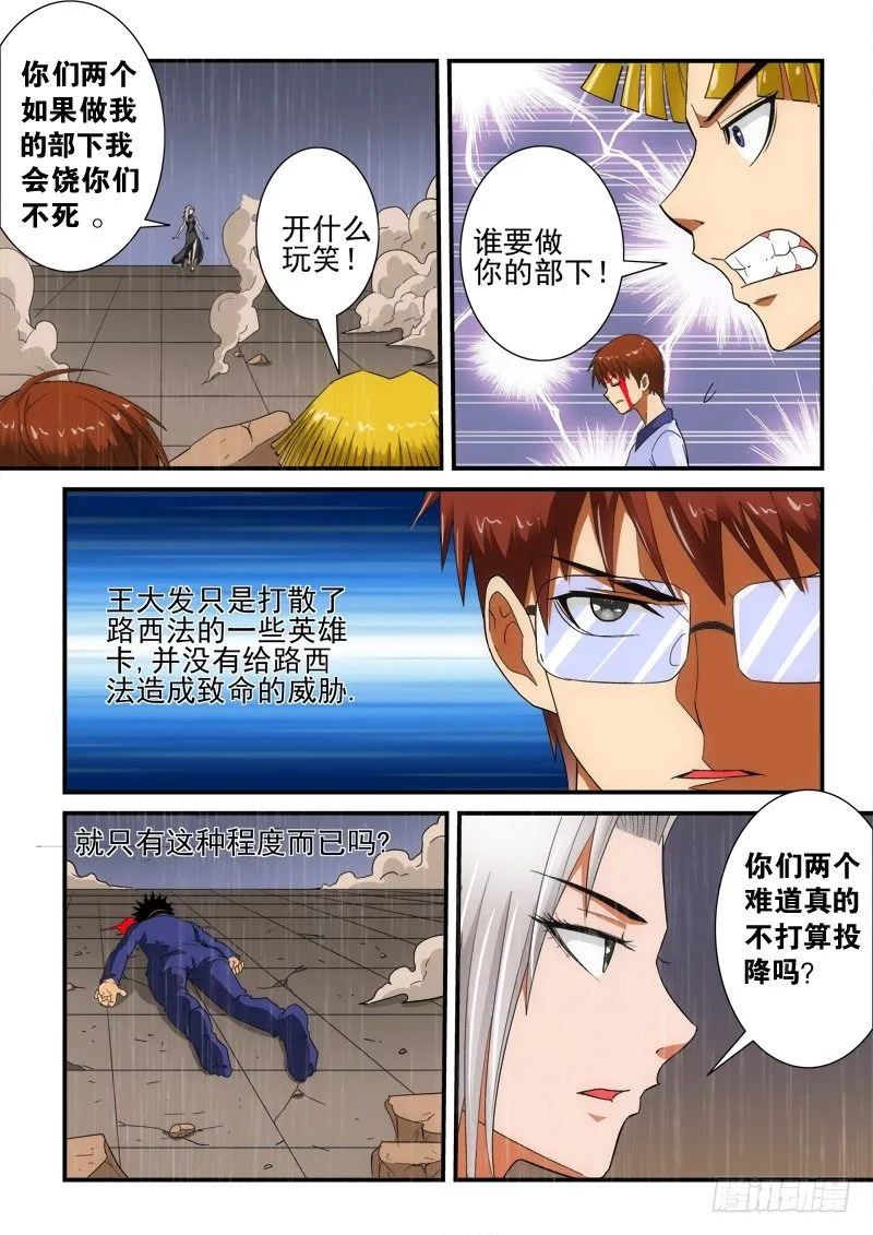 第143话 大势已去 第6页